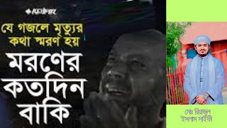 মরমী গান || Moroner Kotodin Baki ||  মোঃ রিয়াজুল ইসলাম সাইফী  New Waz 2025 | #FaisalSunniTV