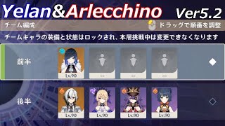 【原神】深境螺旋Ver5.2/12層 夜蘭単騎(ノーダメ)＆過負荷召使 Spiral Abyss Floor12