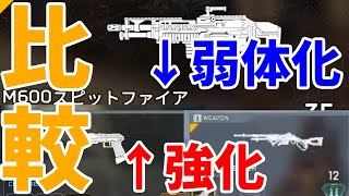 【APEX LEGENDS】アプデ前 アプデ後 比較 P2020 発射速度 スピットファイア 腰撃ち精度 3030リピーター発射速度 チャージ速度