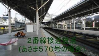 長野新幹線軽井沢駅接近放送(2番線で収録)