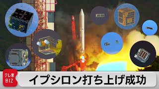 イプシロン５号機 打ち上げ成功 高専などの衛星９機搭載（2021年11月9日）