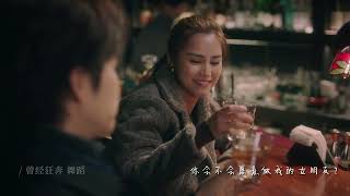 【钟汉良 Wallace Chung】我最好朋友的婚礼｜聂宇晟x舒琴｜TV Drama MV