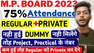 MP BOARD 2023 Regular Private Dummy 75% Attendance Project Practical marks Exam Pattern 10th 12th