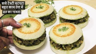 नवरात्री में एक बार इसे बना लिया तो बार बार बनाएंगे वो भी बहुत काम आयल में -  Navratri Vrat Recipes