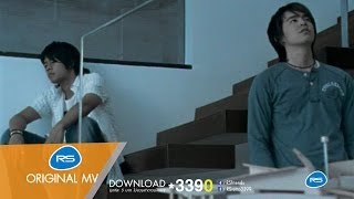 ปาฏิหาริย์ครั้งสุดท้าย : Dan-Beam (D2B) [Official MV]