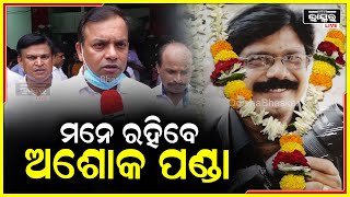 ସ୍ବର୍ଗତ ପଣ୍ଡା ଜଣେ ମହାନ ଫୋଟୋଗ୍ରାଫର ସହିତ ସାମ୍ବାଦିକ ଥିଲେ ..ଭଗବାନ ତାଙ୍କ ପରିବାରକୁ ଶକ୍ତି ଦିଅନ୍ତୁ