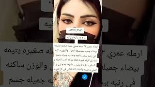 ارملة سعودية ابحث عن زواج مسيار مدينة رنية