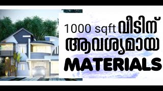 Learn the materials for house I വീട് പണിക്കു ആവശ്യമായ Materials  അറിയുവാൻ  I BUILD A HOME