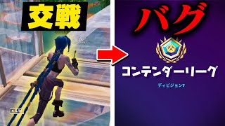 このバグ治してください・・・【フォートナイト/Fortnite】