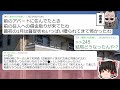 【2ch面白いスレ】もうすぐ逮捕されるけど何か質問ある？【ゆっくり解説】