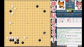 【囲碁】打ちたい手を打ったら闇試合になる説