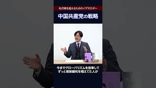 【三橋貴明×大場一央】毛沢東を超えたい習近平の戦略とは #三橋貴明 #大場一央