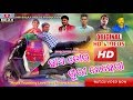 Hai Tor Guri Chehara (Dusmanta Suna) New Sambalpuri Video Song 2018 [B Ganesh Rao]