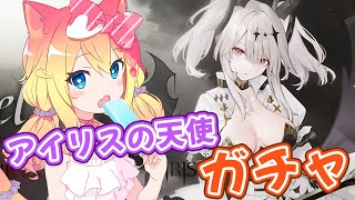 【アズレン】「アイリスの天使」イベント建造ガチャと共闘攻略！【エミリー/アズールレーン/Vtuber】