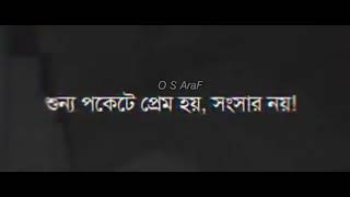 সুখের এই পৃথিবী..🥀সুখের এই অভিনয়, 🥀যতই আড়ালে রাখ আসলে কেউ তো সুখী নয়...!