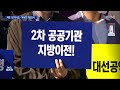 2021 결산 무늬만 혁신도시 또 한 해 넘기나 대전mbc