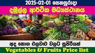 2025.02.01 | අද දඹුල්ලේ එළවලු මිල බලන්නම වටිනවා  |Today Dambulla Vegetable Price |Dambulla vegetable