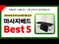 마사지베드 추천! 2024년 인기 가성비 모두 갖춘 역대급 최신 인기제품Best5✔