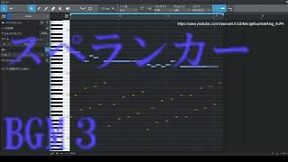 スペランカー　BGM3