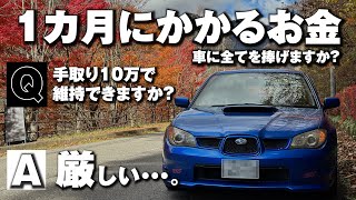 【批判覚悟】10万でインプの維持は…   SUBARU Impreza WRX