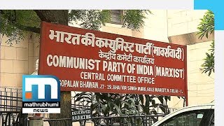 Ramayana Month Bbservance: CPM Central Leadership Unhappy| Mathrubhumi News