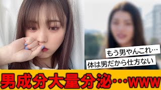 【悲報】井手上漠ちゃんの男成分が大量分泌している…とネット民が落胆している模様です