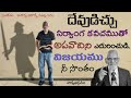 దేవుడిచ్చు సర్వాంగ కవచము aacharya rrk. murthy messages @profrrkmurthy