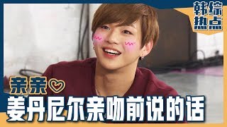 [Chinese SUB] Words Kang Daniel says before kissing his Girlfriend! | Master Key