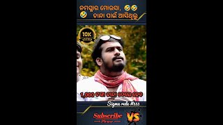 ପିଲେ 1,000 ଟଙ୍କା ଚାନ୍ଦା ଦେଲେ ହେବ କି🤣 //funny angulia//#shorts #ଓଡ଼ିଆ