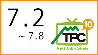 7月2日からの放送