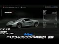 【グランツーリスモ5】コンプリート不可能！？なプレゼントカー集【鬼畜難易度イベント】