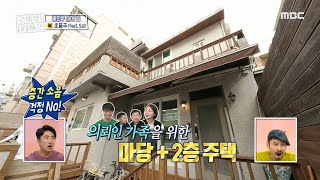 [구해줘! 홈즈] 층간 소음 걱정 NO! 아이들을 위한 마당이 있는 주택~ 20200308