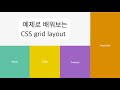 Learn CSS grid layout with examples