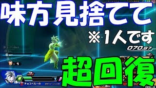 【雑魚味方を見捨てて１人で超回復します】ドラゴンボールZENKAI Part511【界王神】