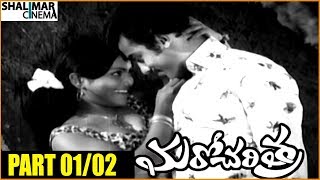 Maro Charitra Telugu Movie Part 01/02 || Kamal Haasan, Saritha || Shalimarcinema