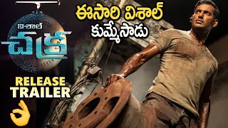 Chakra Movie Release Trailer || Vishal, Shraddha, Regina Cassandra || Telugu Movies 2021 || Mana TFI