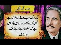 5 true signs that allah is about to change your life allama iqbal quotes