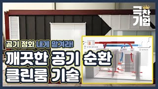 올인원 공기 정화 컨테이너! / YTN 사이언스