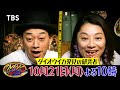 幻の巨大なタコみたいな足のイカを追う！船上＆海底で大捜索旅『クレイジージャーニー』10/21(月)【TBS】