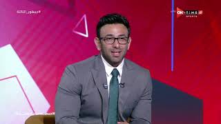 جمهور التالتة - حوار ممتع مع الناقد الرياضي حسن المستكاوي وحديث متنوع عن ملفات الكرة المصرية