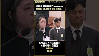 팩트 폭격기 용혜인의 우다다다 박현수 때려주기, 하찮다 박현수 #박현수 내란 동조자는 다 똑같네