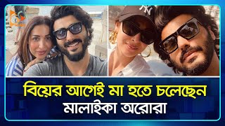 বিয়ের আগেই মা হতে চলেছেন মালাইকা অরোরা | Pregnant | Malaika Arora | Arjun Kapoor | Nagorik TV