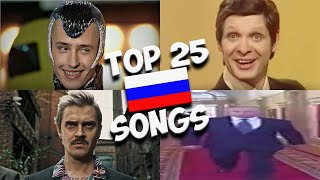 Top 25 Most Popular RUSSIAN Songs