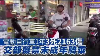 【獨家】電動自行車1年3死2163傷　交部擬禁未成年騎乘 | 台灣蘋果日報