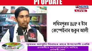 লখিমপুৰত BJP ৰ ষ্টাৰ কেম্পেইনাৰ শুকুৰ আলী