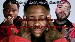 【和訳】YG - Sober ft. Roddy Ricch, Post Malone