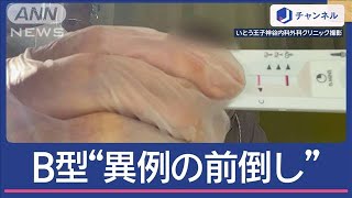 年明けもインフル感染拡大！B型“異例の前倒し”　影響は？【スーパーJチャンネル】(2025年1月8日)