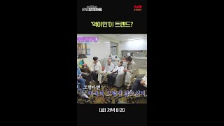 [인생 선배님 말씀] 은퇴촌에 살아봤지만 한국이 최고👍 요즘은 역이민이 트렌드! #은퇴설계자들 EP.2