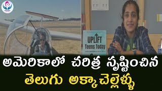 అమెరికాలో చరిత్ర సృష్టించిన తెలుగు అక్కాచెల్లెళ్ళు | Siters created history in america | Maguva