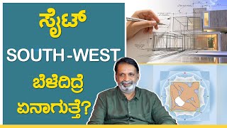 ಮೂಲೆ ಬೆಳೆದಿರೋ ಸೈಟ್ ಅಪಶಕುನನಾ ? ಯಾಕೆ ? | Real Estate | Property | GSS MAADHYAMA